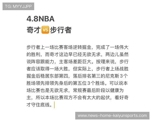 奇才凯尔特人对决主教练战术调整探索保守策略与创新突破的平衡 奇才凯尔特人对决主教练战术调整探索保守策略与创新突破的平衡