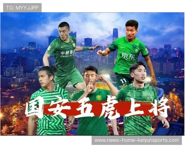 国安扣5分曹永竞外围远射，北京热身赛锁定胜局展现效率